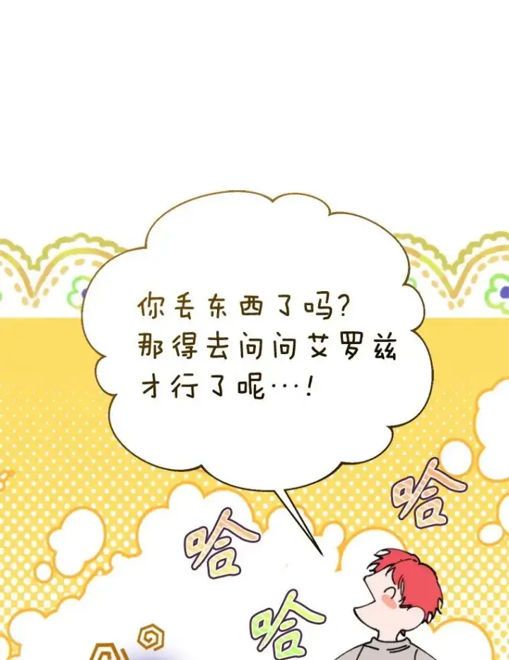 漫画《挑选丈夫时要慎重》64.苹果酒不见了第115张图