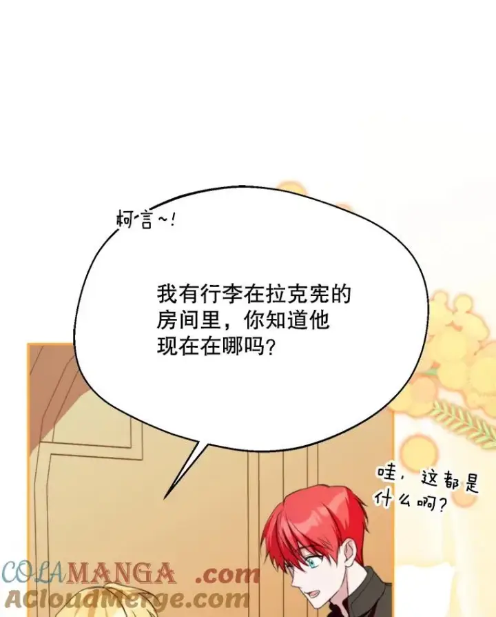 漫画《挑选丈夫时要慎重》64.苹果酒不见了第29张图