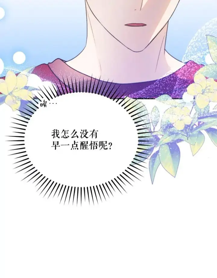 漫画《挑选丈夫时要慎重》64.苹果酒不见了第56张图