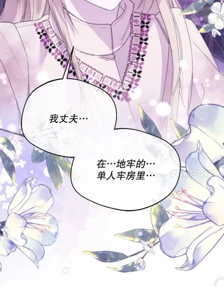 漫画《挑选丈夫时要慎重》64.苹果酒不见了第64张图