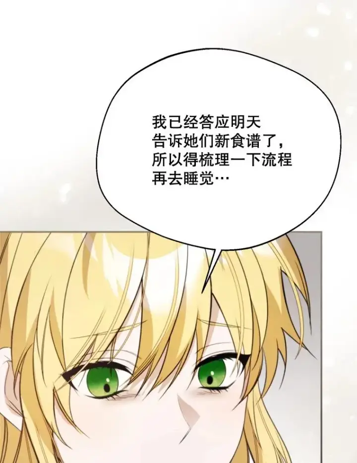 漫画《挑选丈夫时要慎重》64.苹果酒不见了第8张图