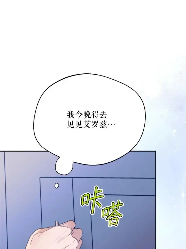 漫画《挑选丈夫时要慎重》64.苹果酒不见了第82张图