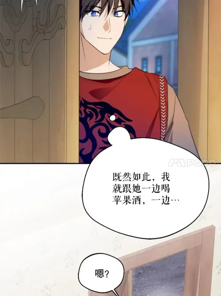 漫画《挑选丈夫时要慎重》64.苹果酒不见了第84张图
