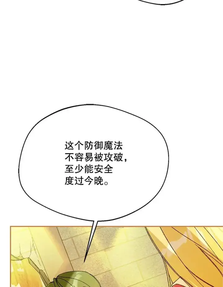 《挑选丈夫时要慎重》74.第74话图23