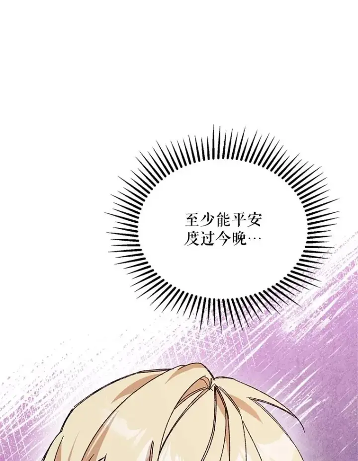 《挑选丈夫时要慎重》74.第74话图32