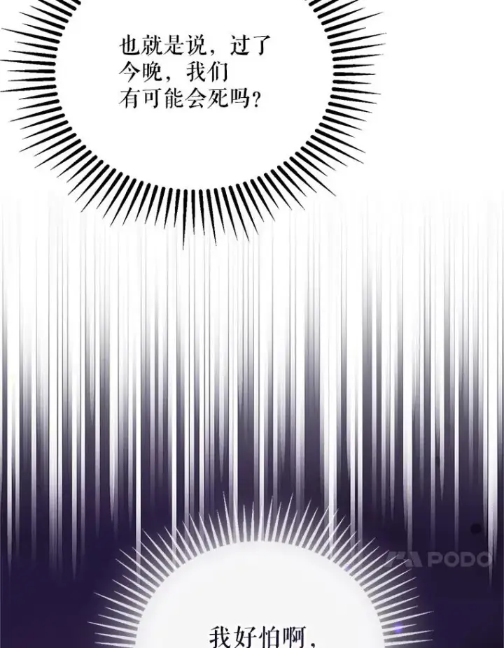 《挑选丈夫时要慎重》74.第74话图34