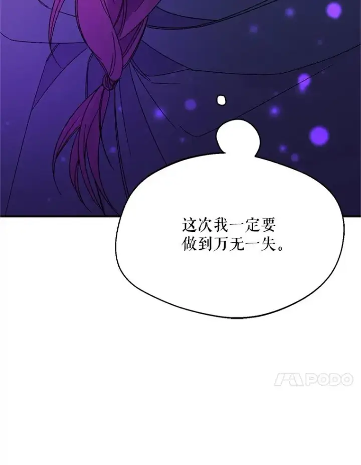 《挑选丈夫时要慎重》74.第74话图44