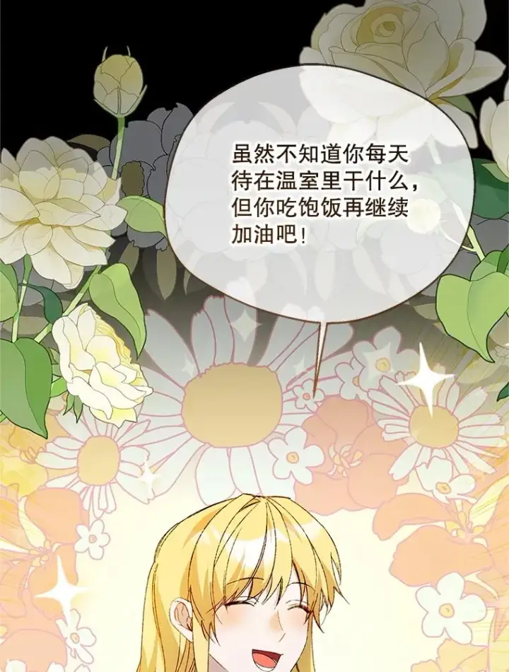 《挑选丈夫时要慎重》74.第74话图62