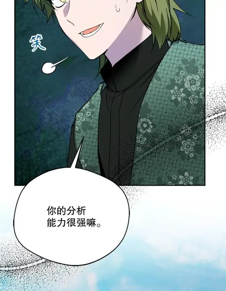 《挑选丈夫时要慎重》74.第74话图7