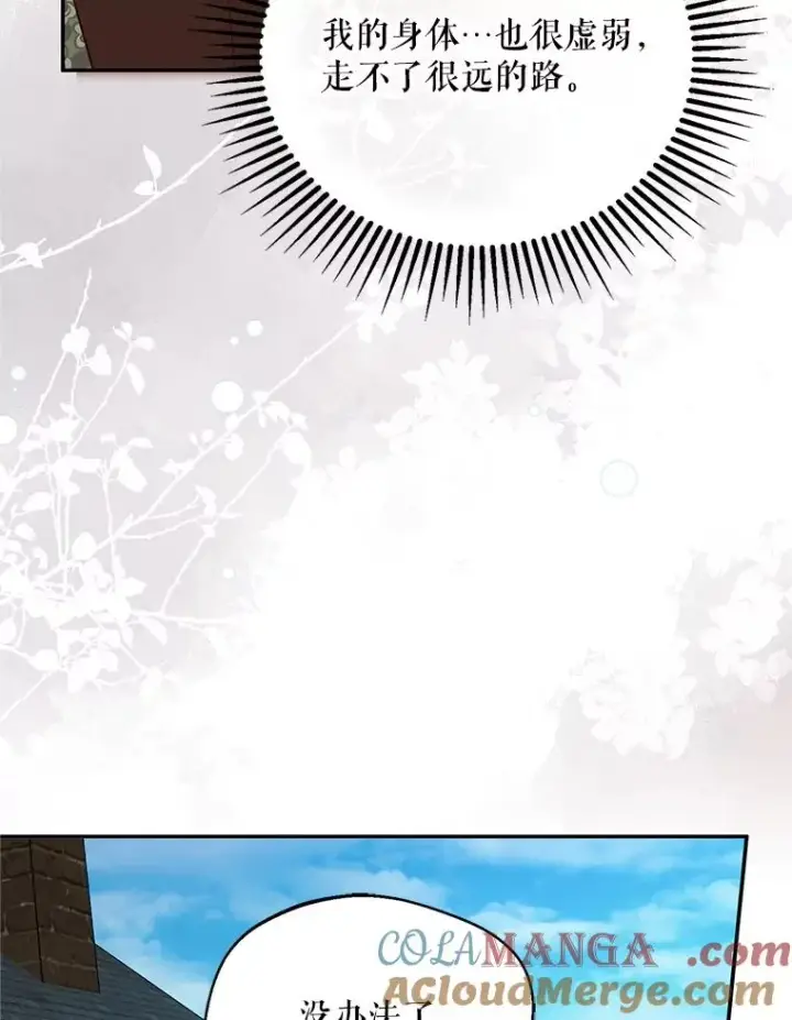 《挑选丈夫时要慎重》74.返回艾登村图17
