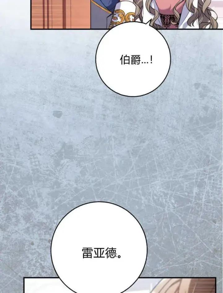 漫画《听丈夫的话包养情夫》第01话第108张图