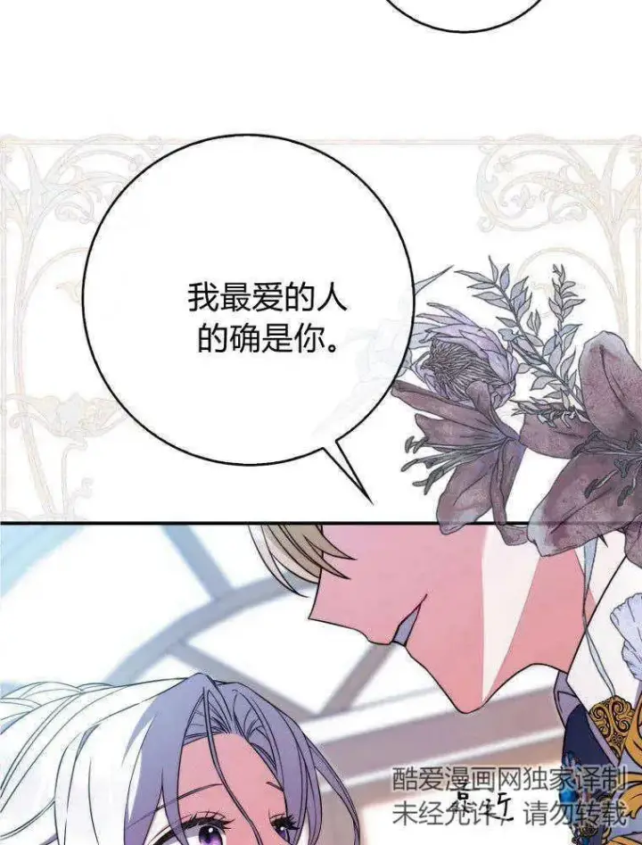 漫画《听丈夫的话包养情夫》第01话第114张图