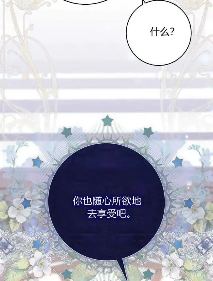 漫画《听丈夫的话包养情夫》第01话第116张图