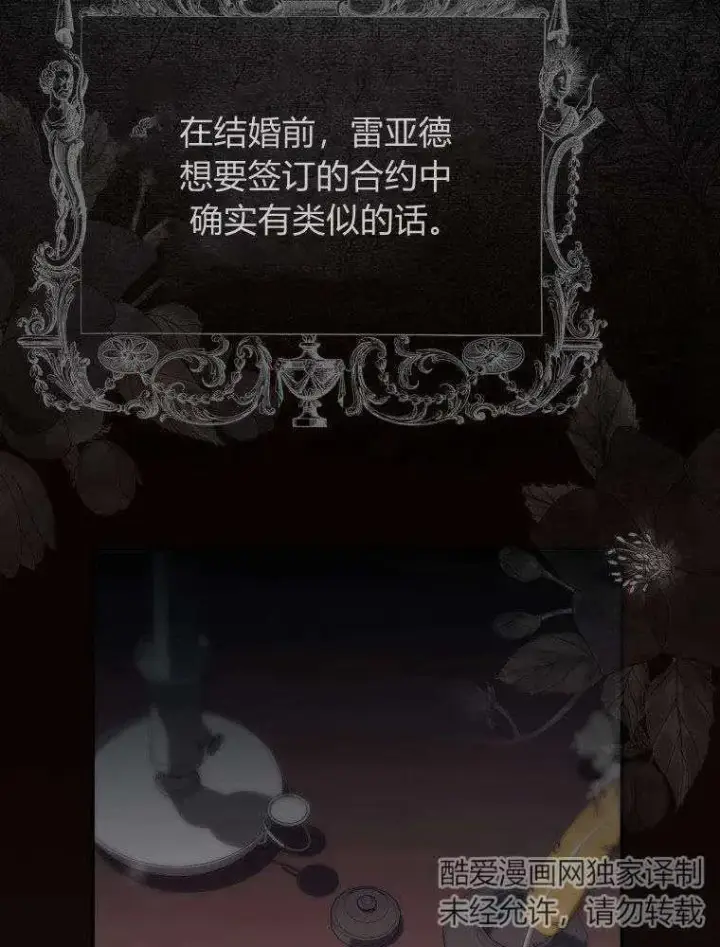 漫画《听丈夫的话包养情夫》第01话第122张图
