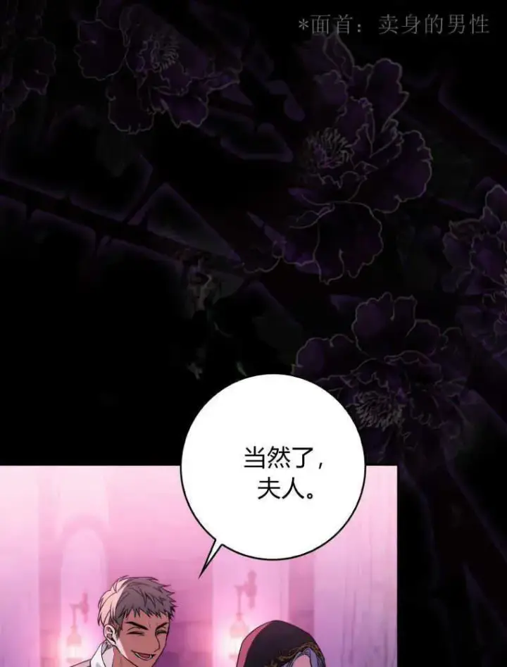 漫画《听丈夫的话包养情夫》第01话第6张图