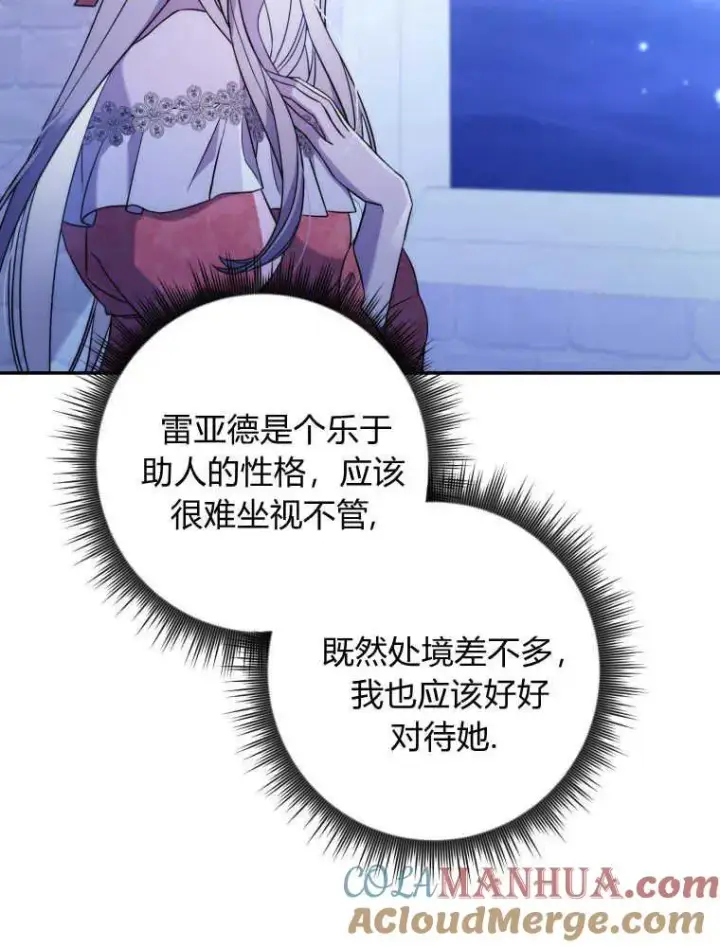 漫画《听丈夫的话包养情夫》第01话第73张图
