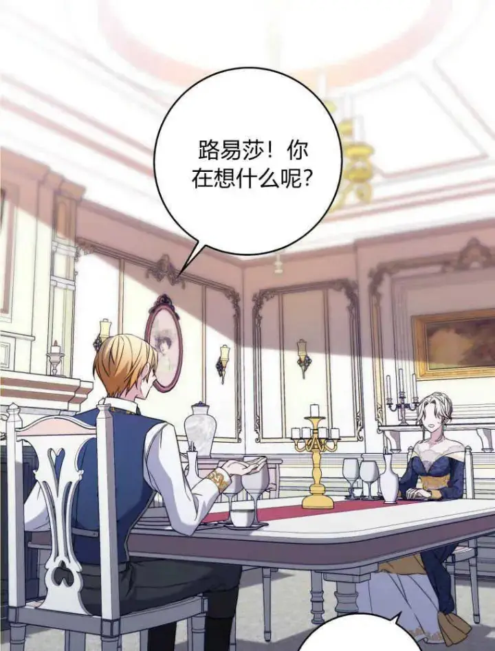 漫画《听丈夫的话包养情夫》第01话第86张图