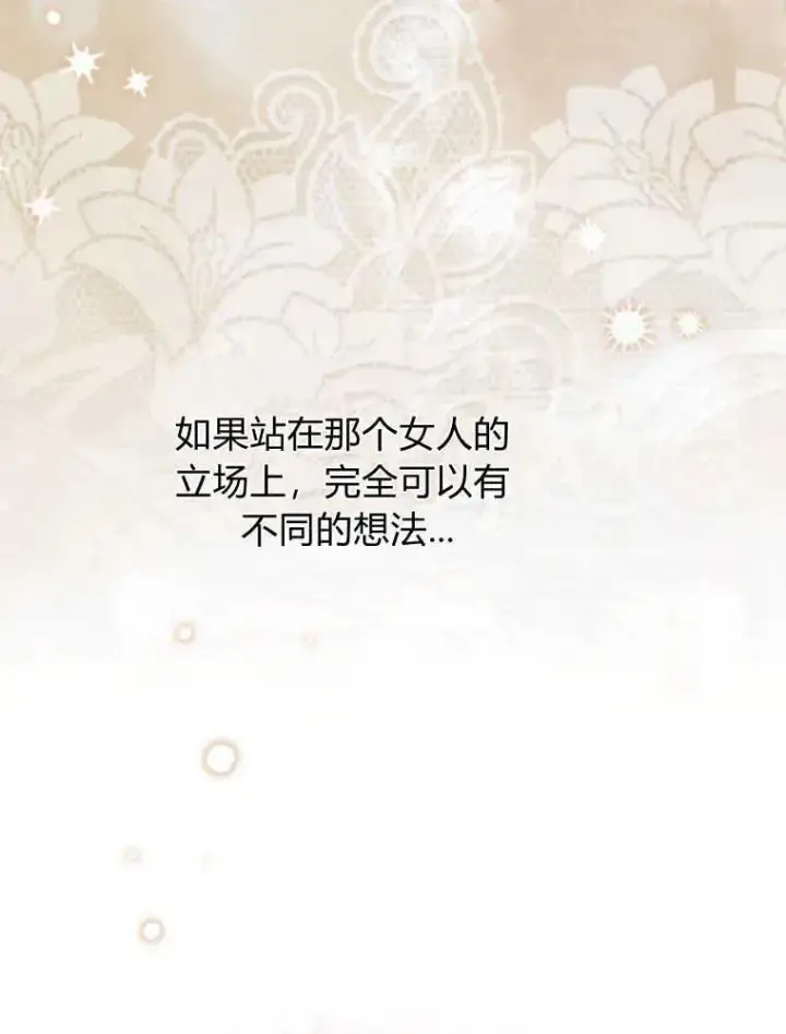 漫画《听丈夫的话包养情夫》第01话第94张图