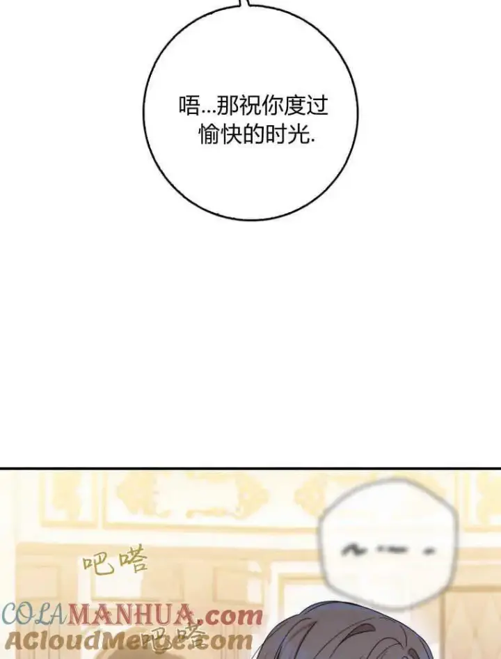 漫画《听丈夫的话包养情夫》第10话第101张图