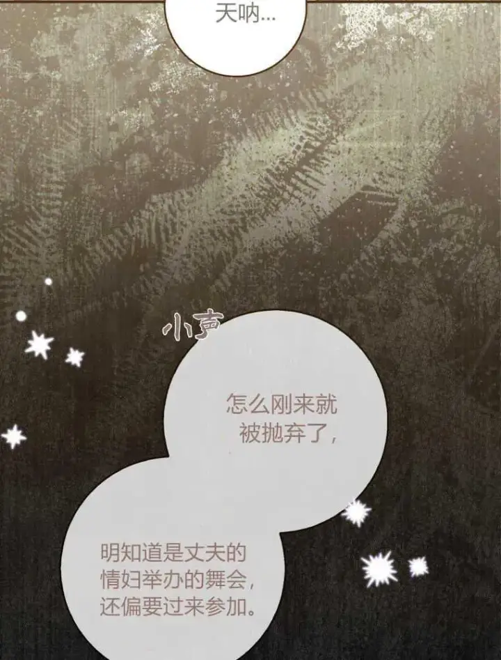 漫画《听丈夫的话包养情夫》第10话第104张图
