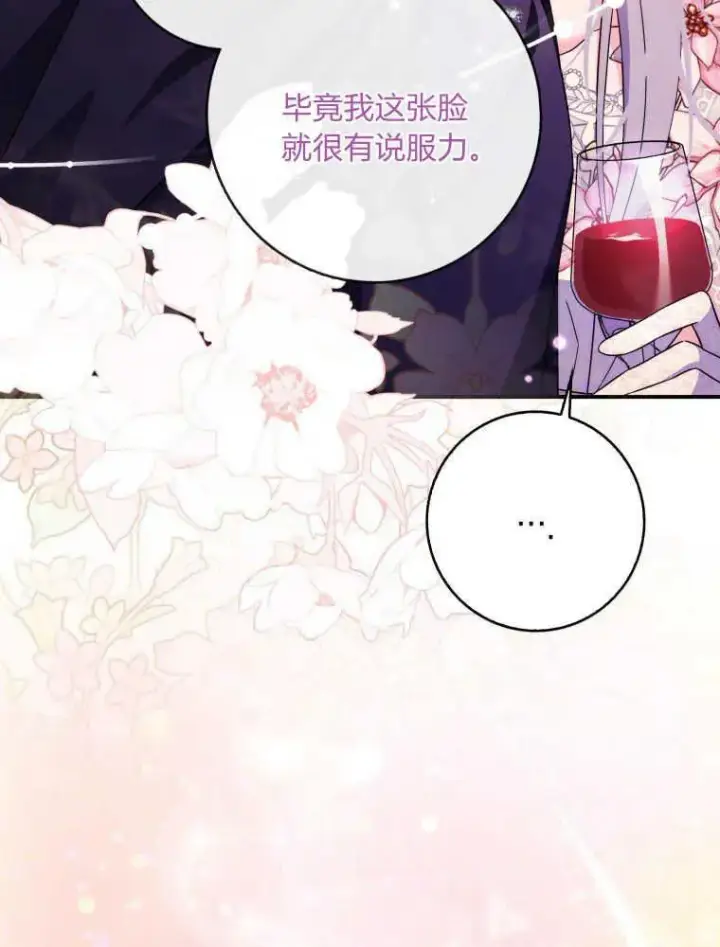 漫画《听丈夫的话包养情夫》第10话第119张图