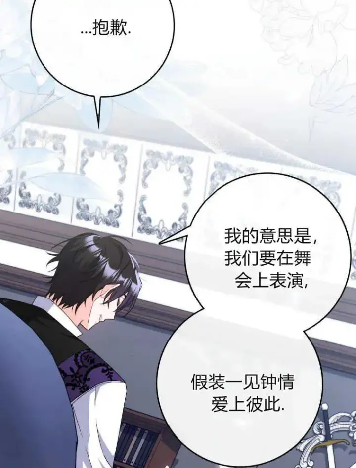 漫画《听丈夫的话包养情夫》第10话第14张图