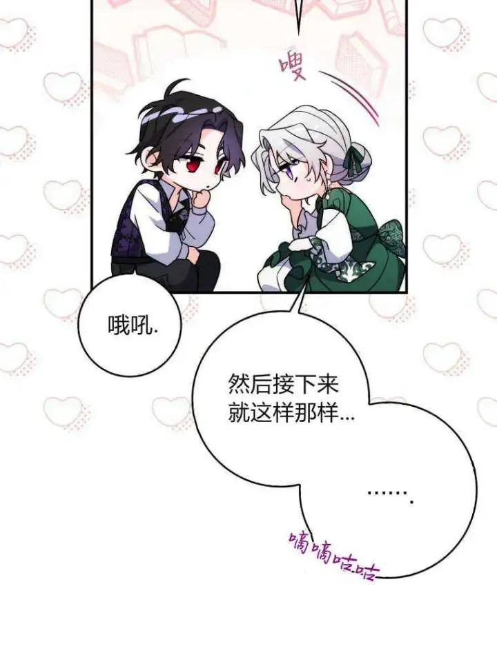 漫画《听丈夫的话包养情夫》第10话第20张图