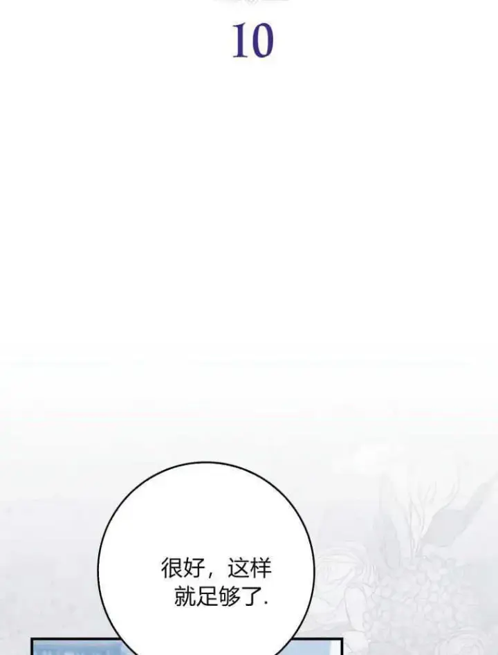 漫画《听丈夫的话包养情夫》第10话第22张图