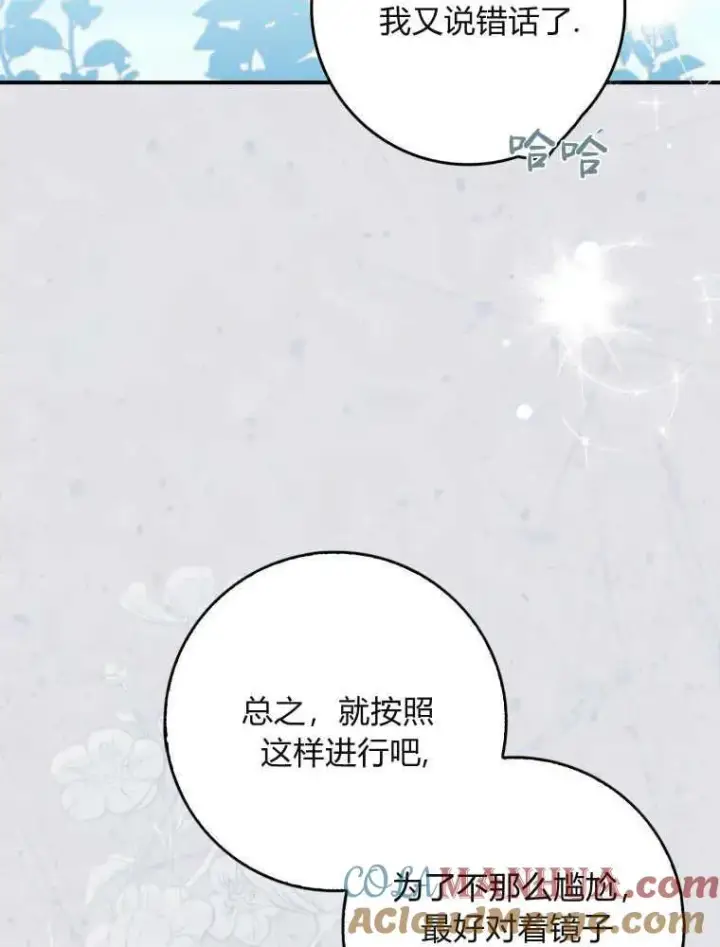 漫画《听丈夫的话包养情夫》第10话第25张图