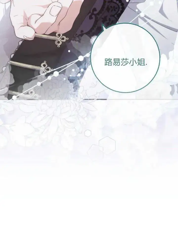 漫画《听丈夫的话包养情夫》第10话第3张图