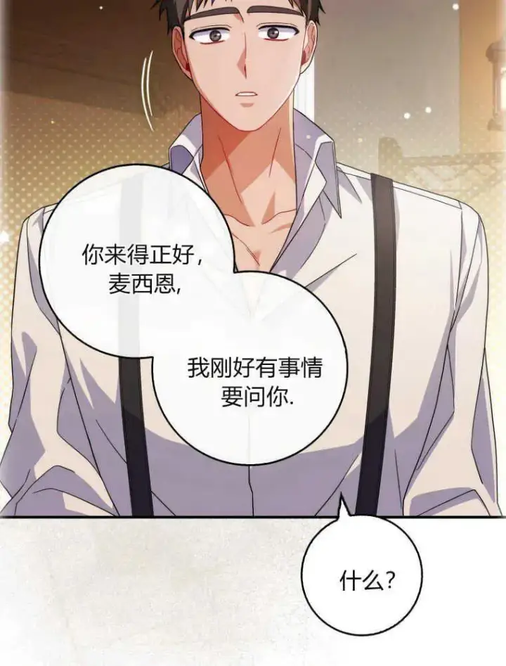漫画《听丈夫的话包养情夫》第10话第32张图