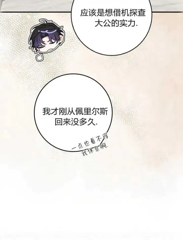 漫画《听丈夫的话包养情夫》第10话第38张图