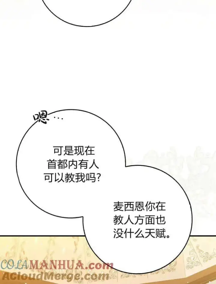 漫画《听丈夫的话包养情夫》第10话第57张图