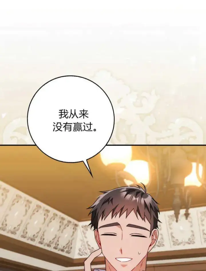 漫画《听丈夫的话包养情夫》第10话第60张图