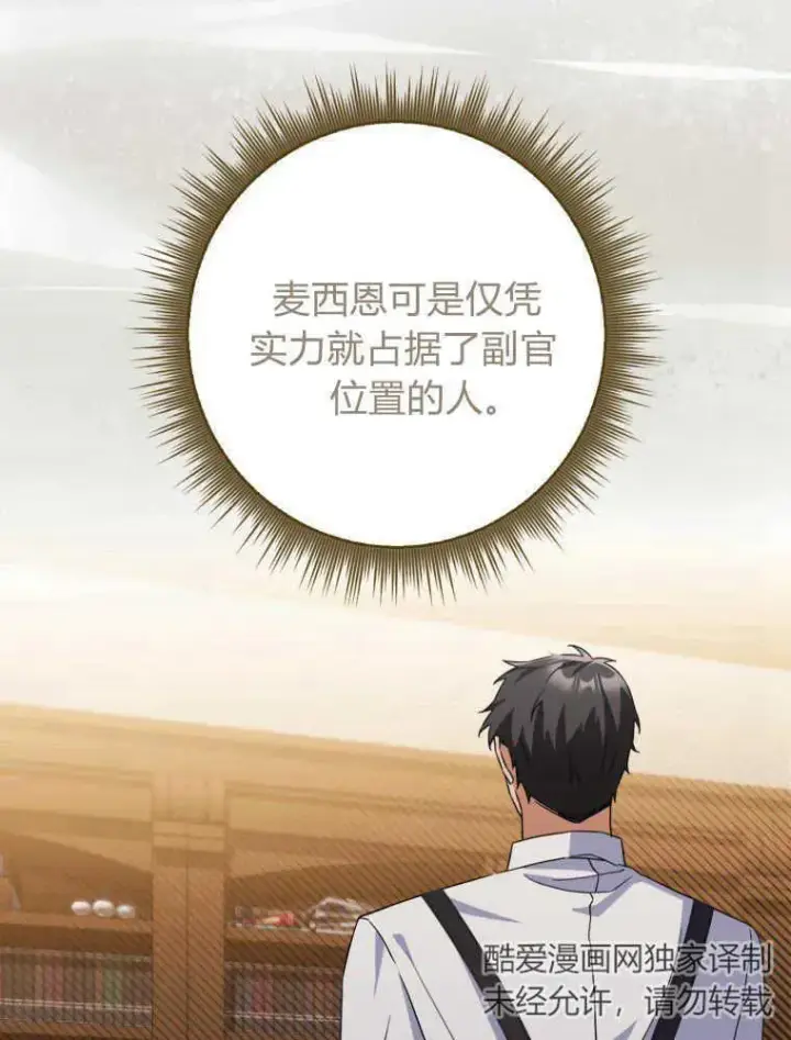 漫画《听丈夫的话包养情夫》第10话第63张图