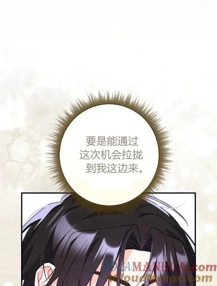 漫画《听丈夫的话包养情夫》第10话第65张图
