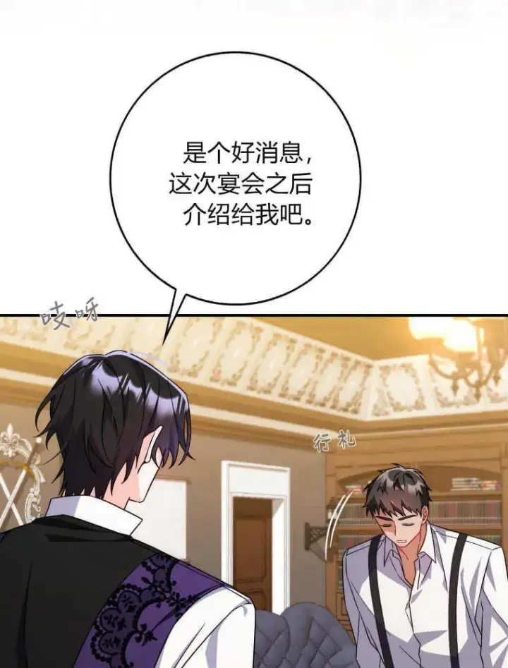 漫画《听丈夫的话包养情夫》第10话第67张图