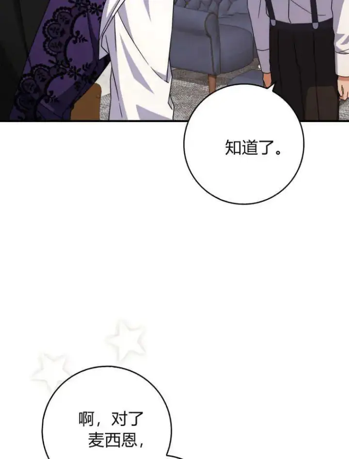 漫画《听丈夫的话包养情夫》第10话第68张图