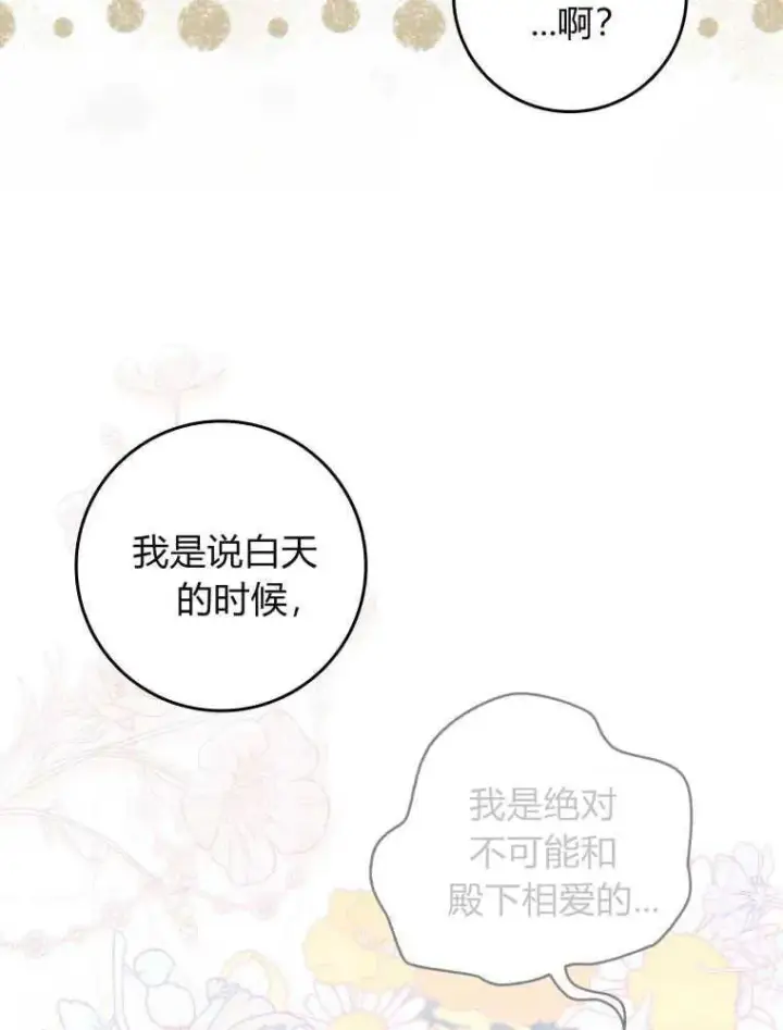 漫画《听丈夫的话包养情夫》第10话第72张图