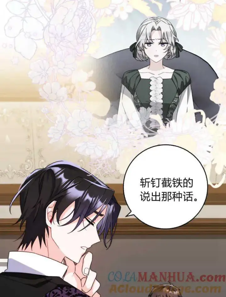 漫画《听丈夫的话包养情夫》第10话第73张图