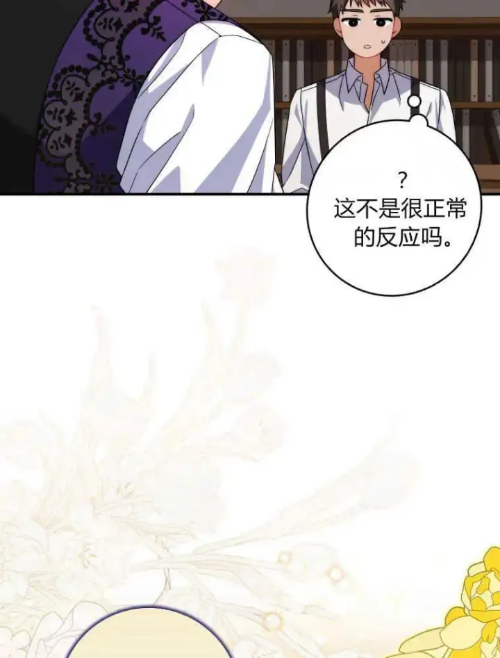 漫画《听丈夫的话包养情夫》第10话第74张图