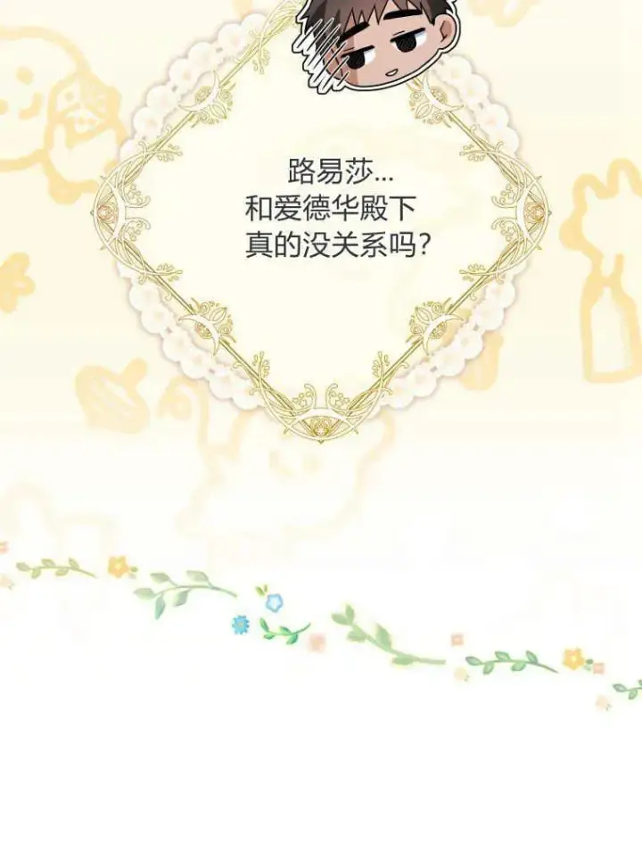漫画《听丈夫的话包养情夫》第10话第80张图