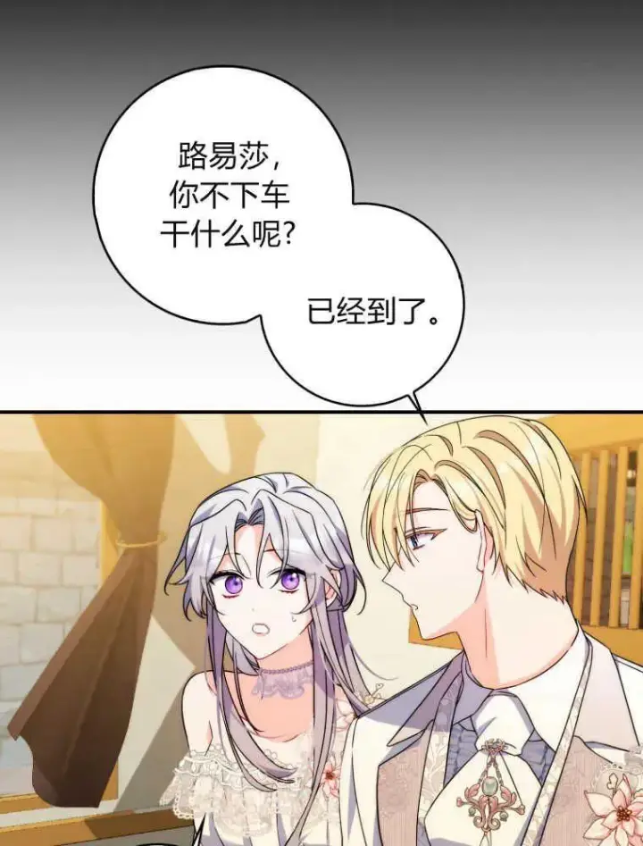 漫画《听丈夫的话包养情夫》第10话第87张图