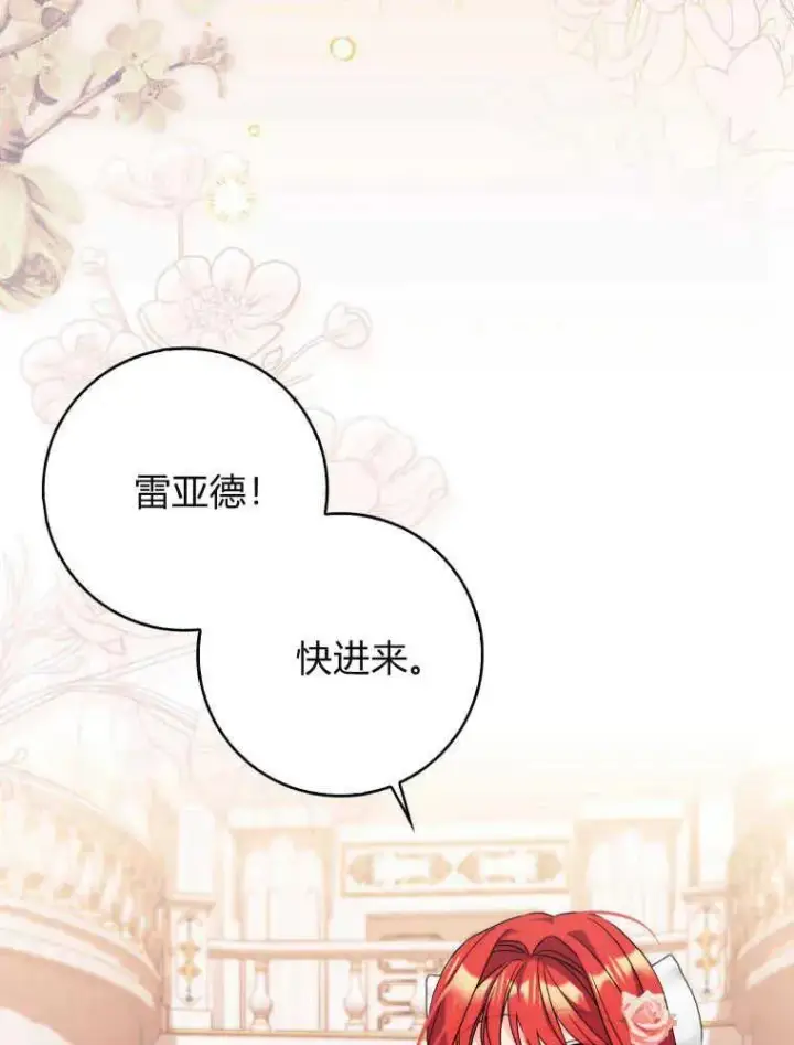漫画《听丈夫的话包养情夫》第10话第91张图