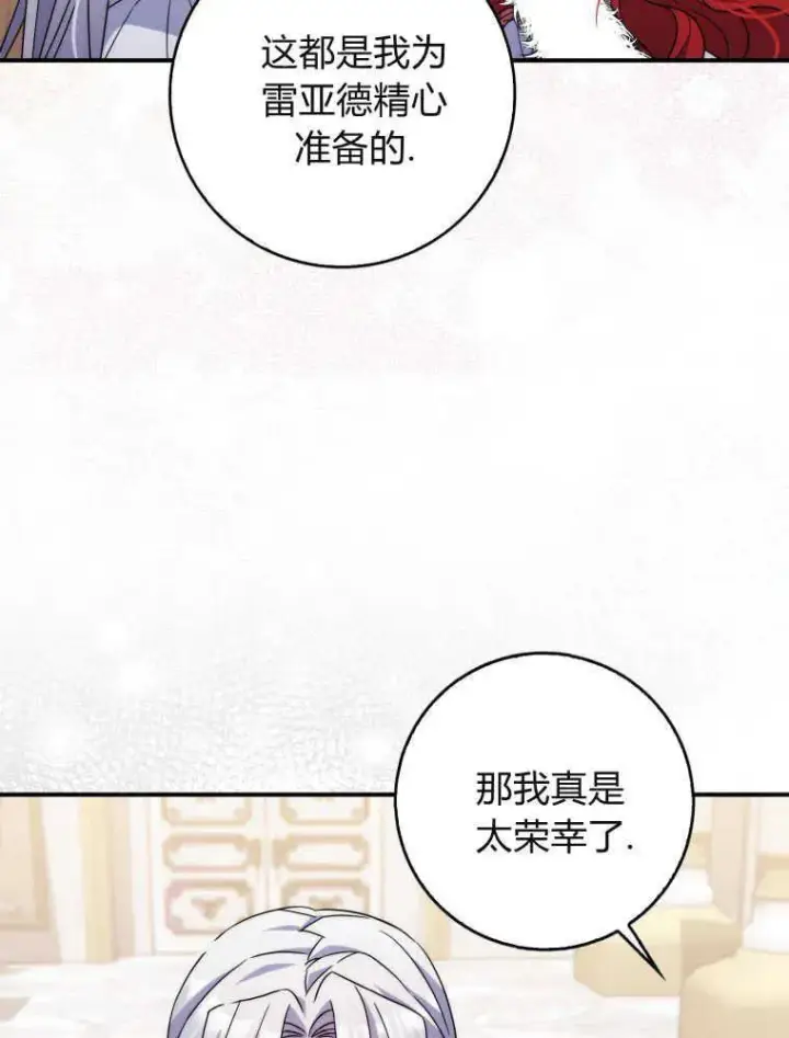 漫画《听丈夫的话包养情夫》第10话第94张图