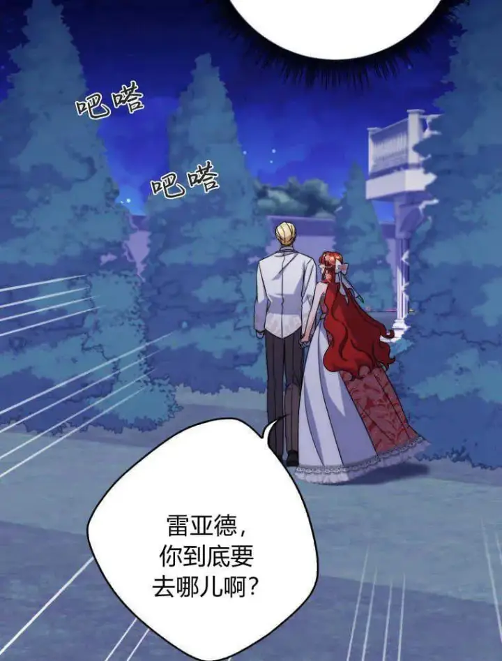 漫画《听丈夫的话包养情夫》第11话第100张图