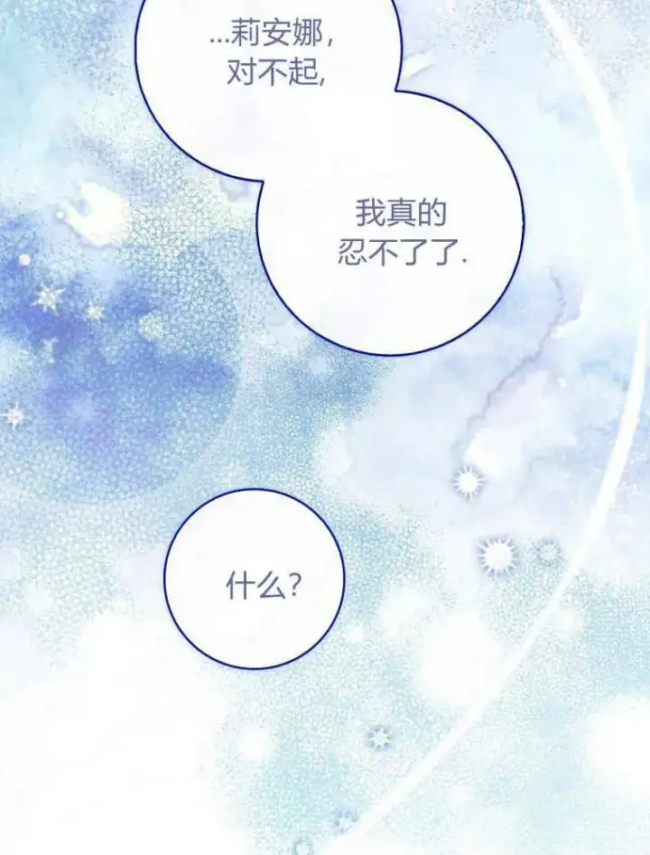 漫画《听丈夫的话包养情夫》第11话第112张图