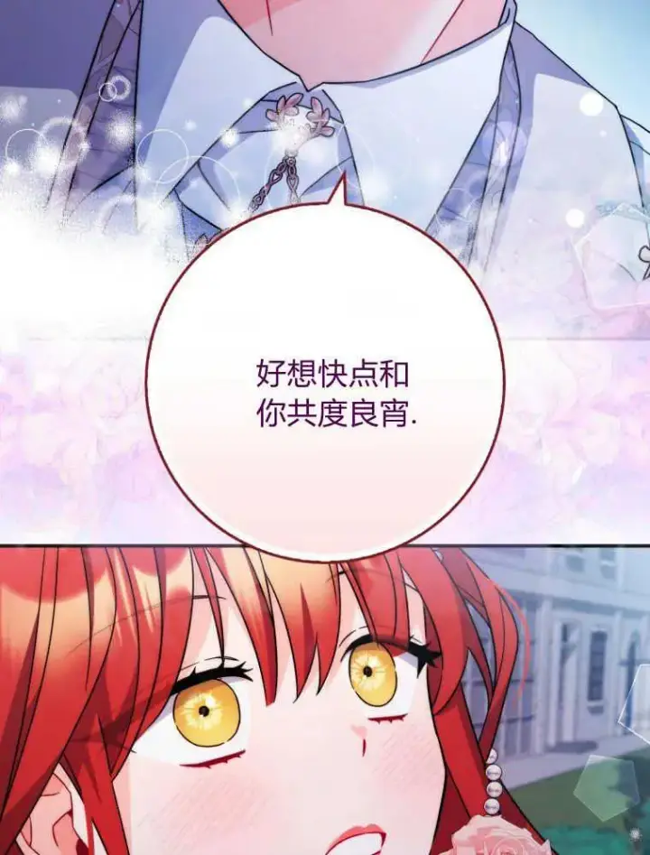 漫画《听丈夫的话包养情夫》第11话第114张图