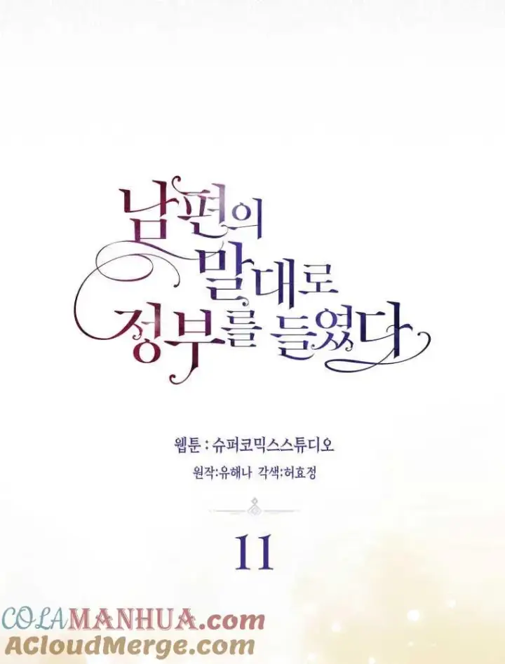 漫画《听丈夫的话包养情夫》第11话第17张图