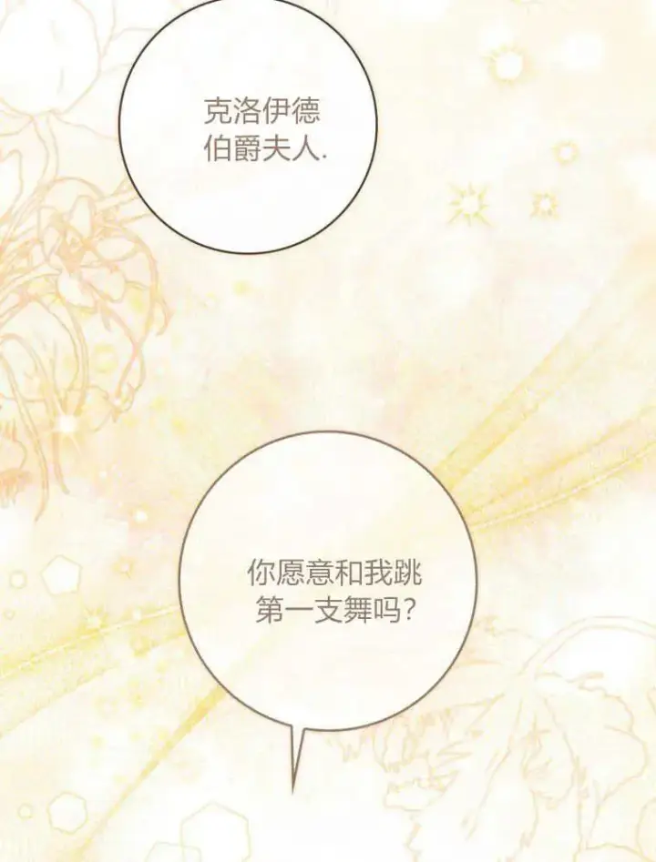 漫画《听丈夫的话包养情夫》第11话第22张图